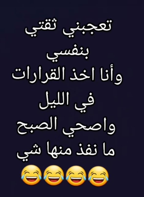 المهم اخدت القرارات 😜😜😂