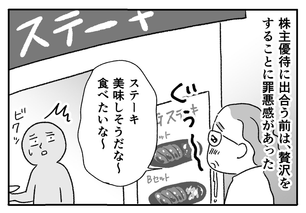 桐谷さんがステーキを食べられるようになった話。(1/3)

桐谷さんが質素生活から株主優待生活になるまでの漫画をフロッギーで連載してます🐸 #嗚呼我が優待人生 8話 