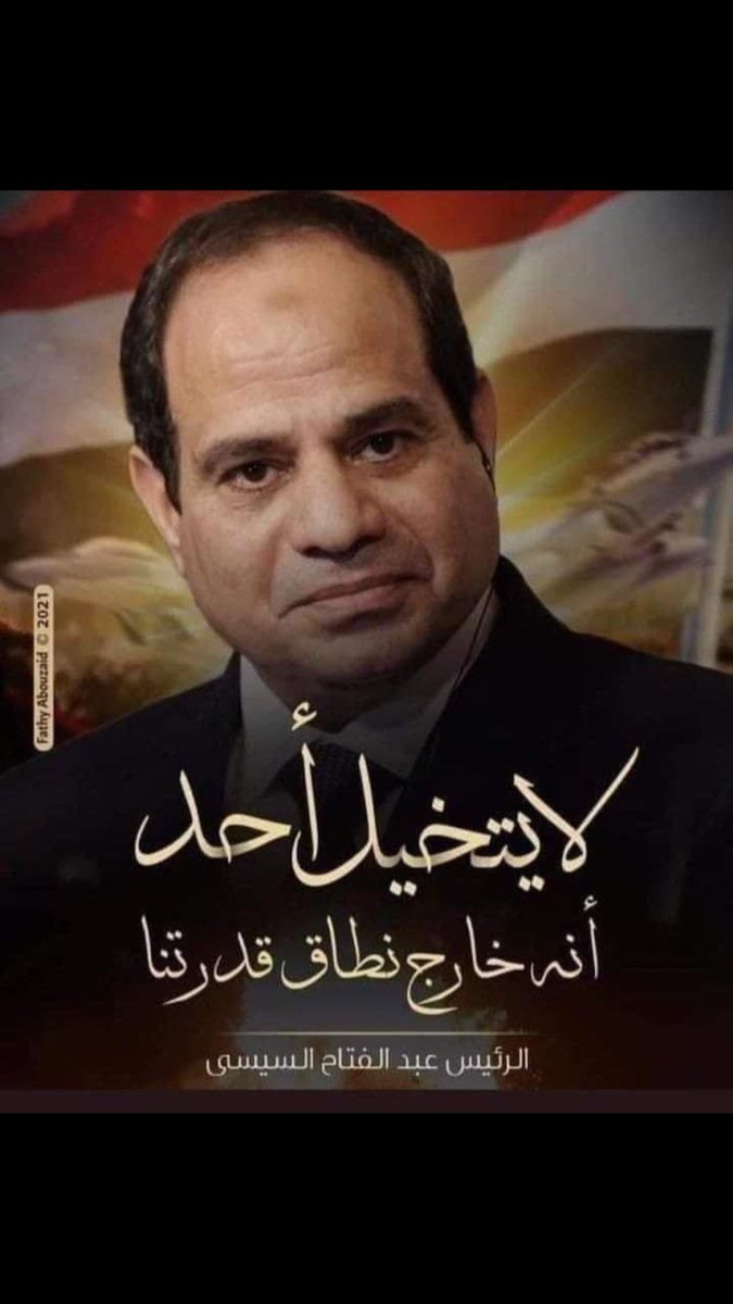 xqn03t222's tweet photo. #هنزل_وهختار_السيسى
لا يدعمه الغرب
بل وتحاربه دول في الشرق والغرب
وكأنه محور الكون وكأن دوران الأرض متوقف عليه
لان تنفيذ خططهم الشيطانيه
متوقف علي كيفيه إيقافه وهو لا يري الا مصر https://t.co/tbHzvkGzxj