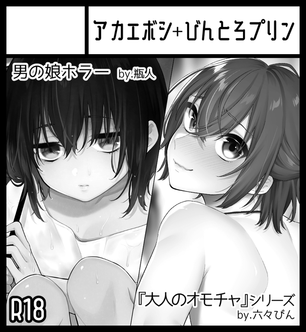 J庭の配置、【む08a】でした!ついに男の娘ホラー合同誌が出るかもしれないです… 