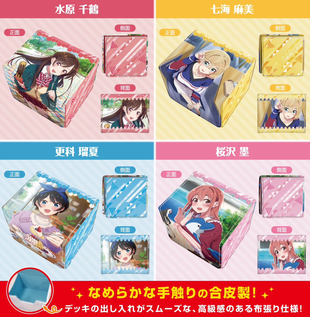 合皮製デッキケース 彼女、お借りします 更科瑠夏 彼女、お借りします_