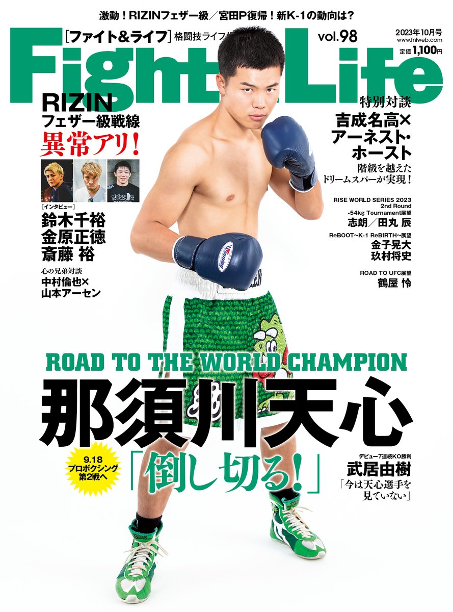 fight_and_life's tweet photo. #プレゼント  Fight＆Life Vol.98 発売記念
明日締切り！

#斎藤裕 選手 サイン入り色紙 2名様  

01）@fight_and_lifeをフォロー
02）このツイートをリツイート＆いいね！ 
応募期間：8月31日(水）23:55 

ご購入はhttps://t.co/KQAifQTKUY https://t.co/jnKeXWNxkM