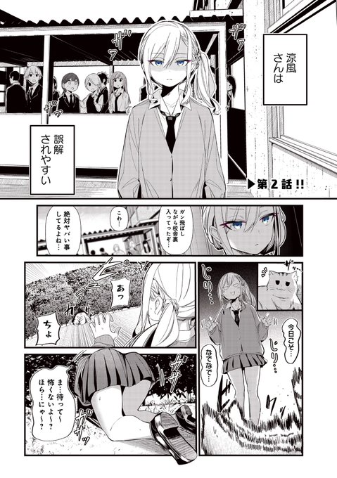 不良娘の裏の顔がバレてしまう話 1/2 