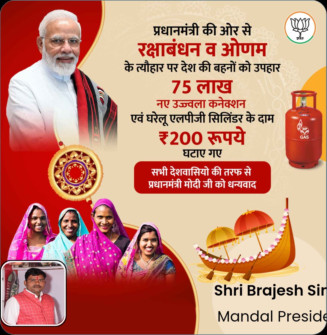 रक्षाबंधन के अवसर पर बहनों को  मोदी सरकार का अनुपम उपहार! 

mpsangathan.com/app/