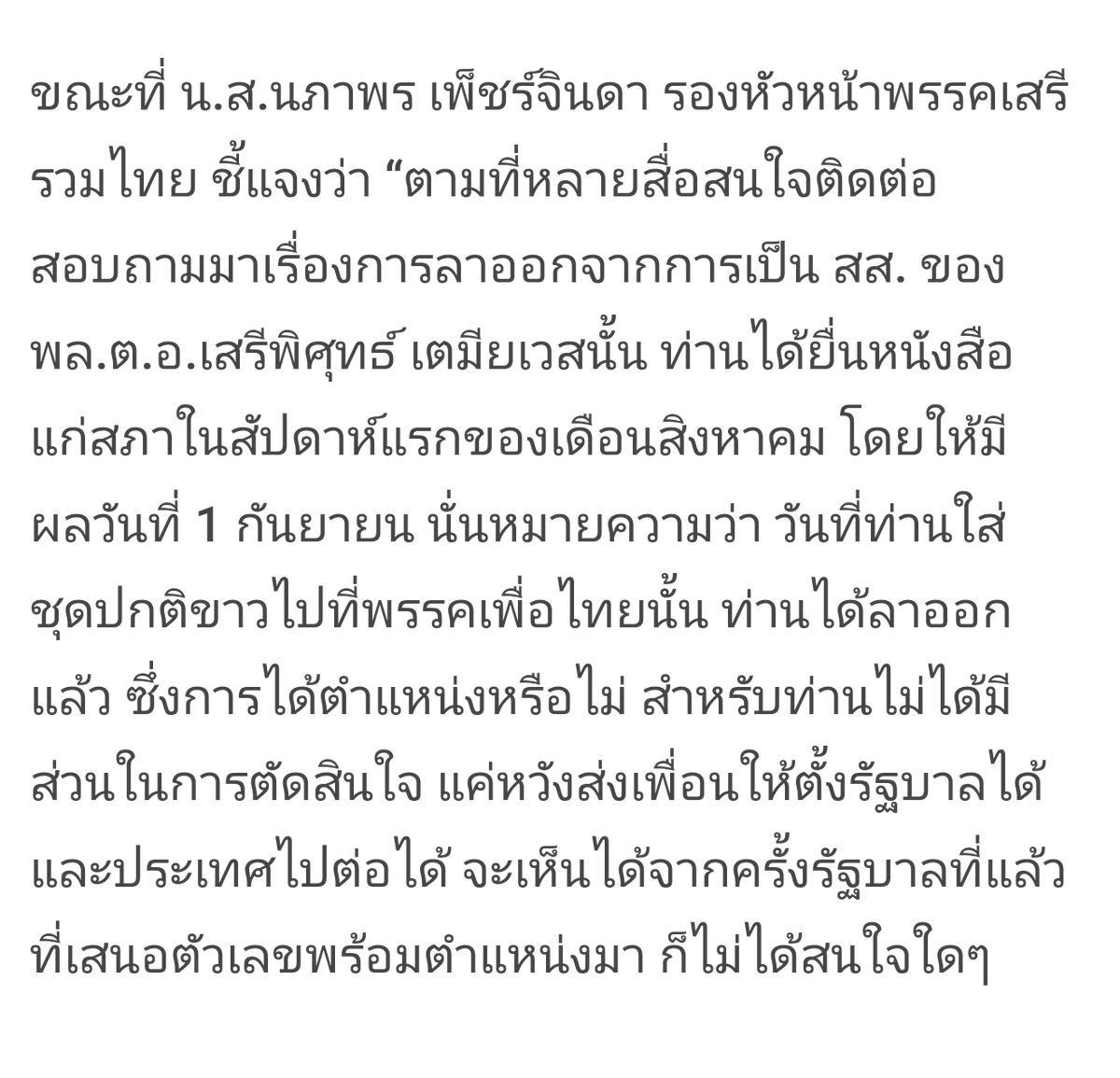 jitty_t's tweet photo. @joe_black317 ลาออกเช้า วันใส่ชุดขาว ที่ พรรคเพื่อไทย...เลิกแซะเพื่อความสะใจ คับผม https://t.co/qOVt6lU2Mb