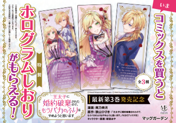 【購入者特典】
9月14日(木)新刊、マッグガーデンコミックス avarusシリーズ『王太子に婚約破棄されたので、もうバカのふりはやめようと思います』第3巻の発売を記念して、購入者特典を配布いたします!
▼詳細は下記URLへ
https://t.co/PnhShfp8lw
