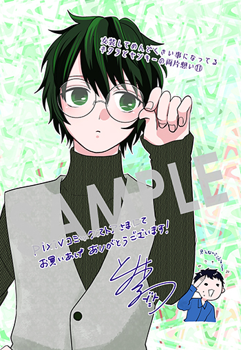 【購入者特典】 9月7日(木)新刊、BLADEコミックスpixivシリーズ『女装してめんどくさい事になってるネクラとヤンキーの両片想い』第11巻の発売を記念して、購入者特典を配布いたします! ▼詳細は下記URLへ https://magcomi.com/article/entry/benefits/nekuyan11