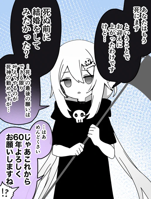 叶えてくれる死神 