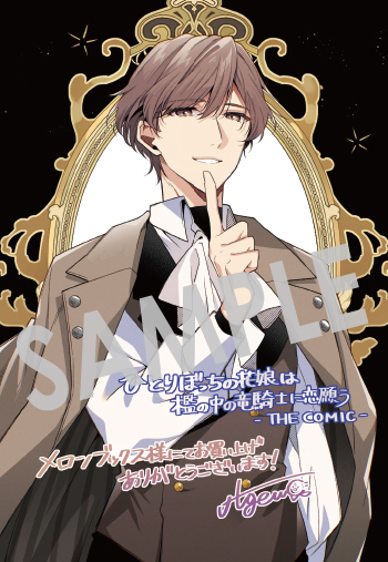 【購入者特典】
9月14日(木)新刊、マッグガーデンコミックス avarusシリーズ『ひとりぼっちの花娘は檻の中の竜騎士に恋願う THE COMIC』第1巻の発売を記念して、購入者特典を配布いたします!
▼詳細は下記URLへ
https://t.co/Y9ZrYLIOde