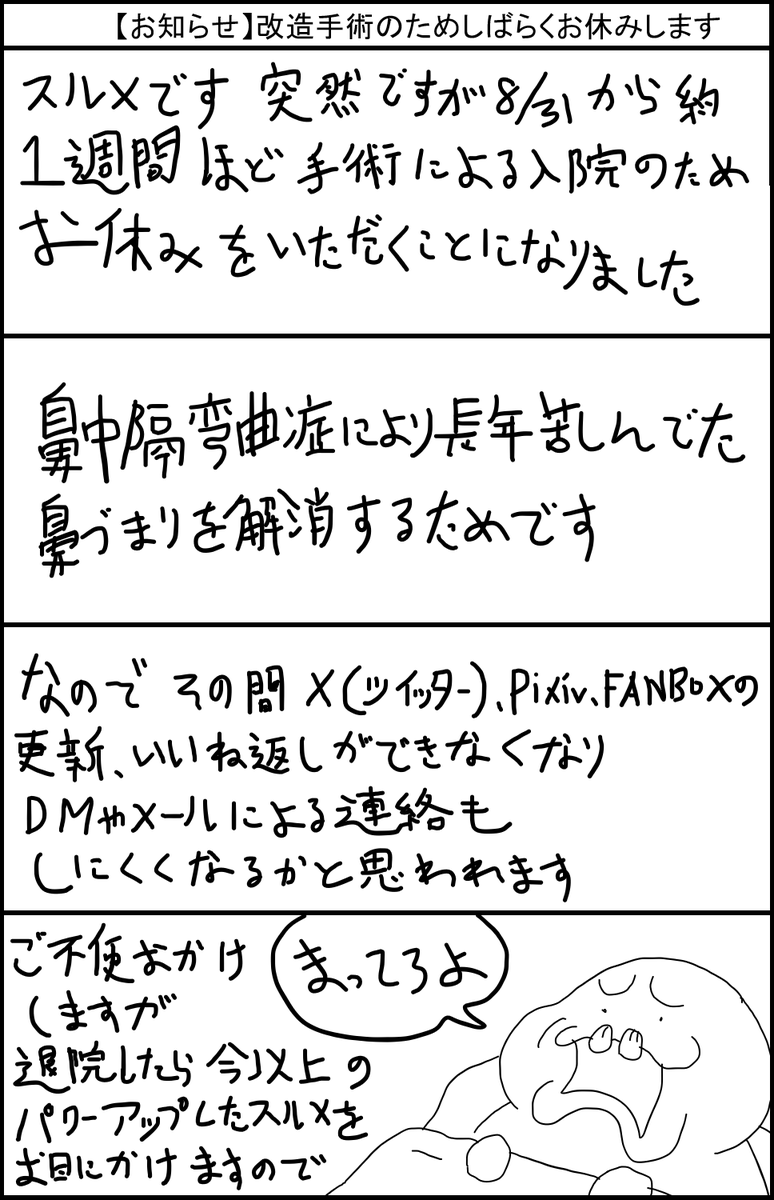 【お知らせ】改造手術のためしばらくお休みします
