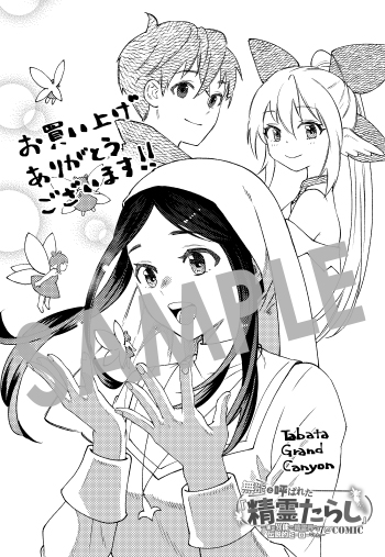【購入者特典】
9月14日(木)新刊、マッグガーデンコミックス Beat'sシリーズ『無能と呼ばれた『精霊たらし』~実は異能で、精霊界では伝説的ヒーローでした~@COMIC』第3巻の発売を記念して、購入者特典を配布いたします!
▼詳細は下記URLへ
https://t.co/vvVJXUSwKA