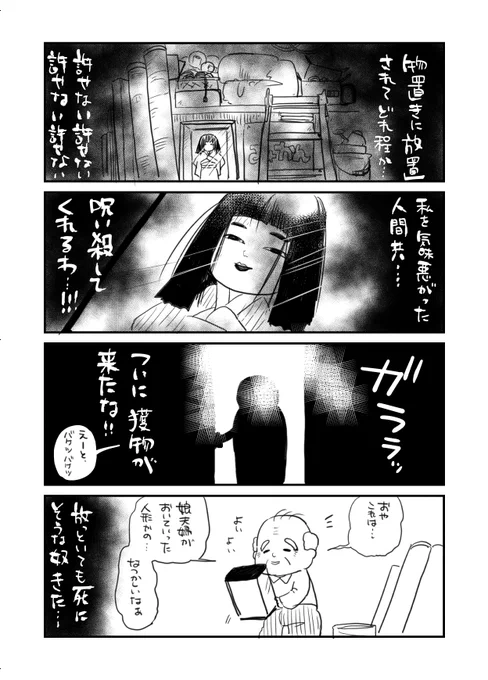 夏の終わりに怖い話 1/2 