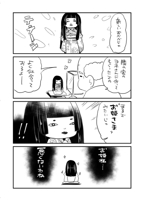 夏の終わりに怖い話 2/2 