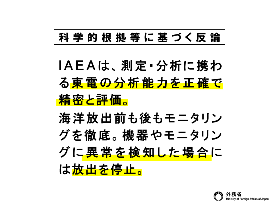 #STOP風評被害
#ALPS処理水 海洋放出の安全性に関し、誤情報・偽情報により風評が引き起こされぬよう、科学的根拠に基づいた反論を行っていきます。第4弾です。