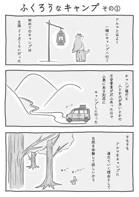 『ふくろうなキャンプ その①』(1/3)
#ふくろうな関係
#漫画が読めるハッシュタグ 