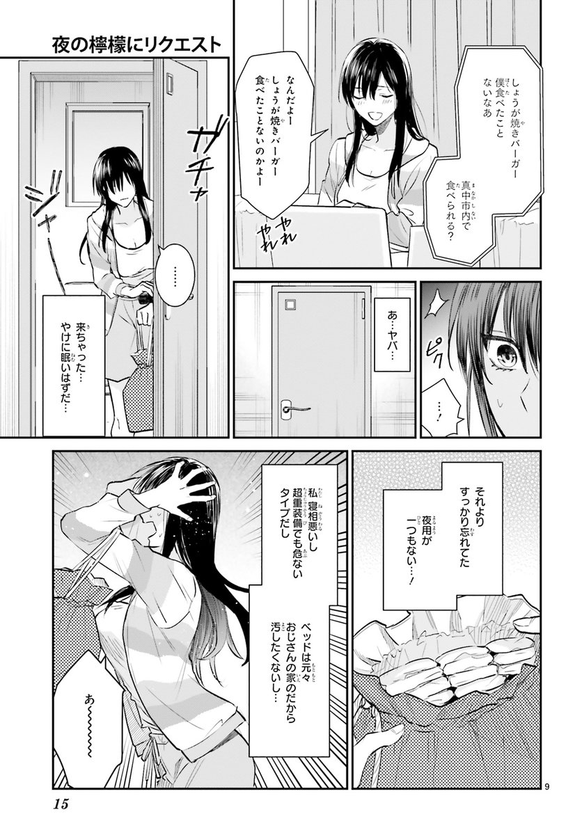 #漫画読めるハッシュタグ

(3/11)

#夜の檸檬にリクエスト 