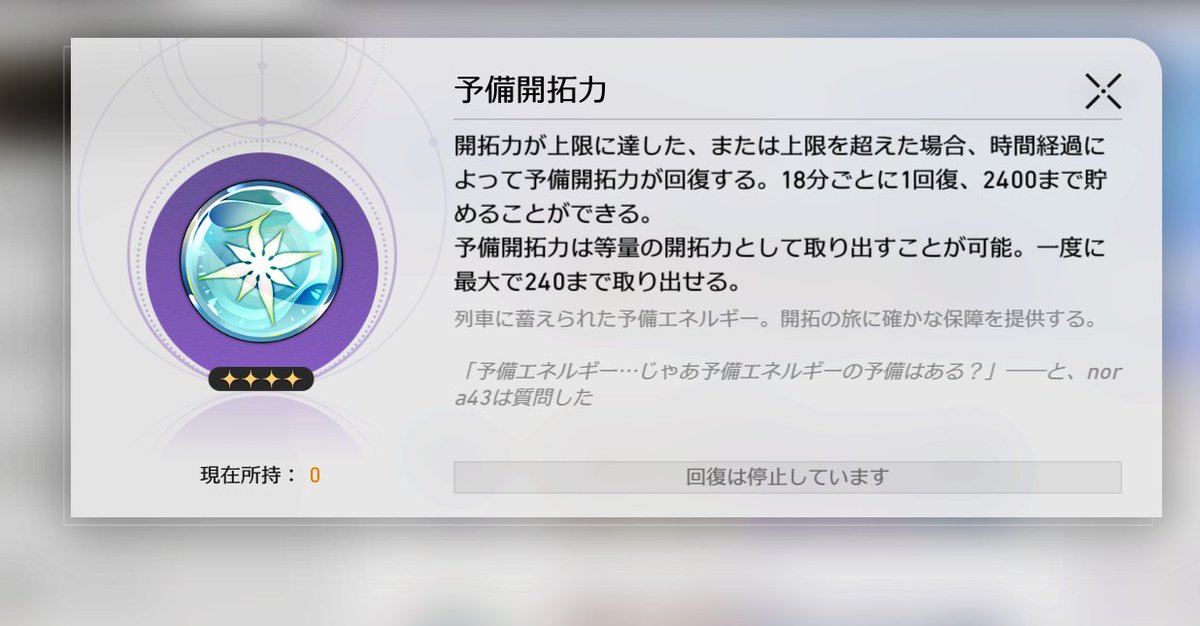 nora43(のら)@原神崩スタ в X: „予備開拓力は18分で1回復