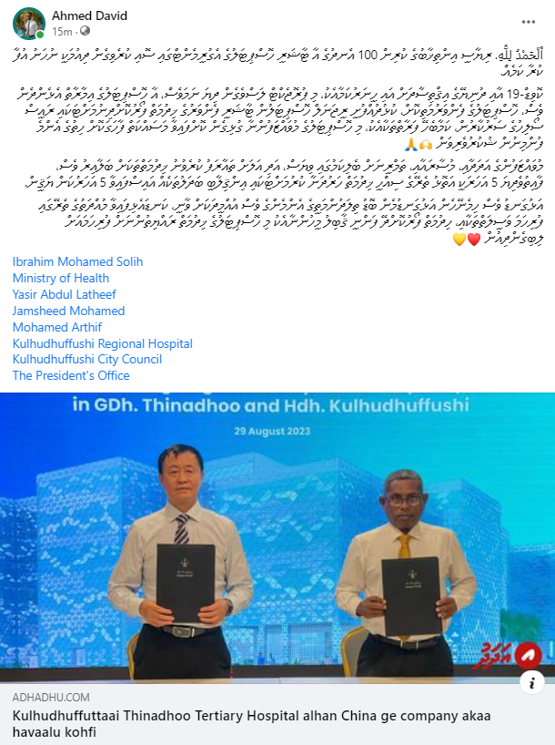 AhmedDavidmv's tweet photo. Thank you, President @ibusolih. I am counting on everyone involved to pull out all the stops and get this done ahead of schedule. We look forward to seeing continued growth and stability in the nation throughout the next term 🙌🙏. https://t.co/lPMo2KiFOh