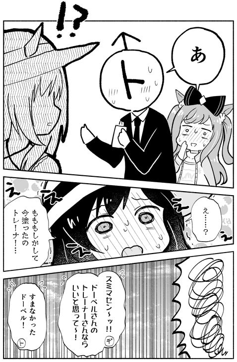 デジたんがドーベルの背中に、日焼け止め塗るの頼まれる話(2/2)  

こちらの本に入ってる、おまけマンガでした。
(※再掲) 
読んでくださり、ありがとうございました!

👒委託先👒
https://t.co/LjhPqJLBDz 