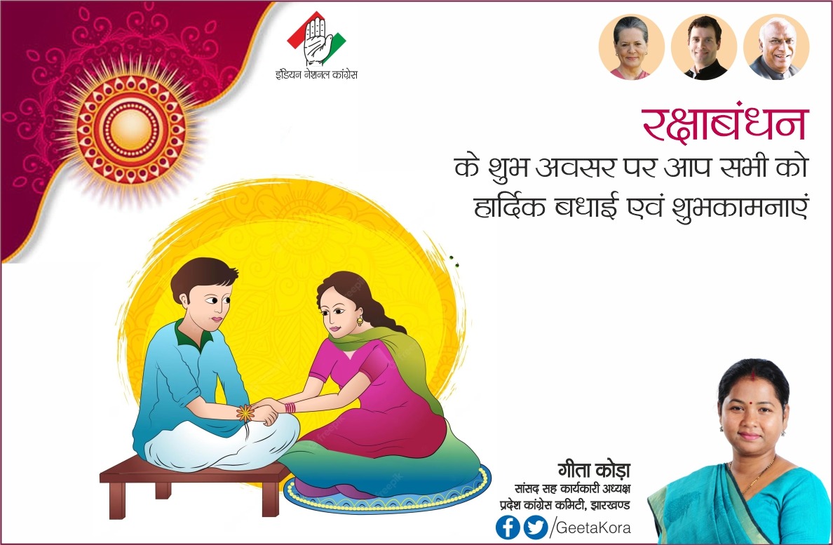 सभी-भाई-बहनों को रक्षाबंधन की हार्दिक बधाई और शुभकामनाएं। भाई-बहन के असीम स्नेह और विश्वास के रिश्ते को दर्शाता यह पावन पर्व आप सभी के जीवन में ढेरों खुशियां लेकर आए।