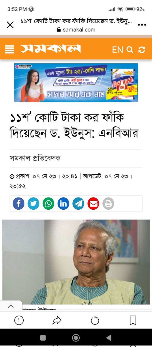 abulkashemchy's tweet photo. #BoycottYunus https://t.co/aS6V2bUkJd