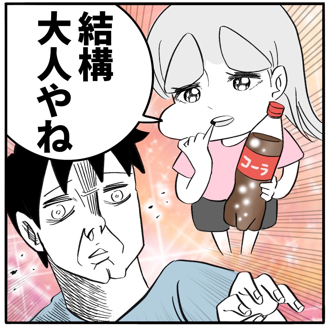 炭酸が教えてくれる
たったひとつの真実 
