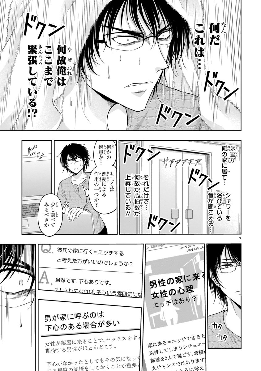 理系女子が理系男子の家に泊まってみた。