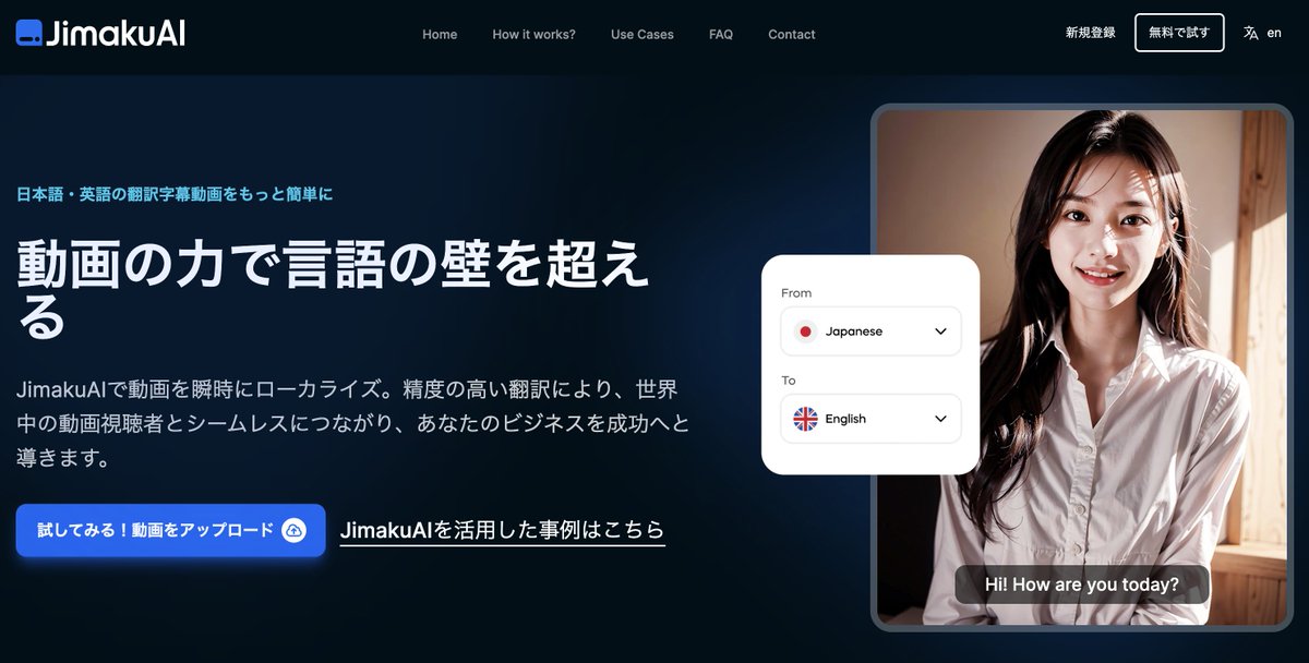 ctgptlb's tweet photo. 🗣️【JimakuAI】AI活用した日本語⇔英語翻訳字幕生成サービスβ版リリース

JimakuAI株式会社が、言語の壁を取り除くための新サービス「JimakuAI」のβ版を公開したと発表しました。

主な注目点:
・フィリピン出身で名古屋大学大学院博士課程を修了したジェイソンクナナン氏が創業
・翻訳や字幕生成作業をAIで自動化、コスト削減に貢献
・文化的なニュアンスまで考慮した高精度な翻訳と、字幕のタイミングに合わせた適切なフレーミングが可能

自身の経験から、特に外国人が日本で生活する際に日本語コンテンツの字幕が必要な場面で役立つよう設計されているとのこと。

追加情報:
・GitHubのようなツールと、簡単な字幕修正機能も今後追加予定
・JimakuAIは、継続的な研究とアルゴリズムの改良を通じて、翻訳業界だけでなく、多言語のコミュニケーションに貢献するとしています
