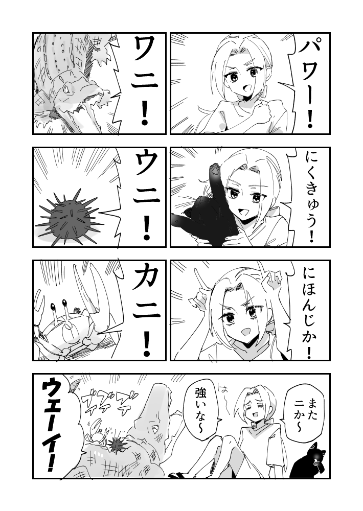 りんご、ゴリラ、ラッパ、ウニ漫画です 