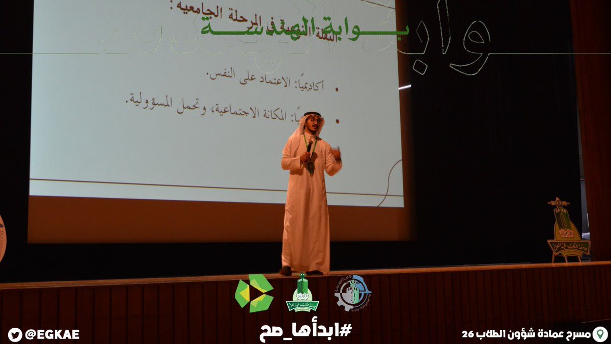 مقتطفات من فقرات ملتقى #بوابة_الهندسة👷‍♂️

#ابدأها_صح