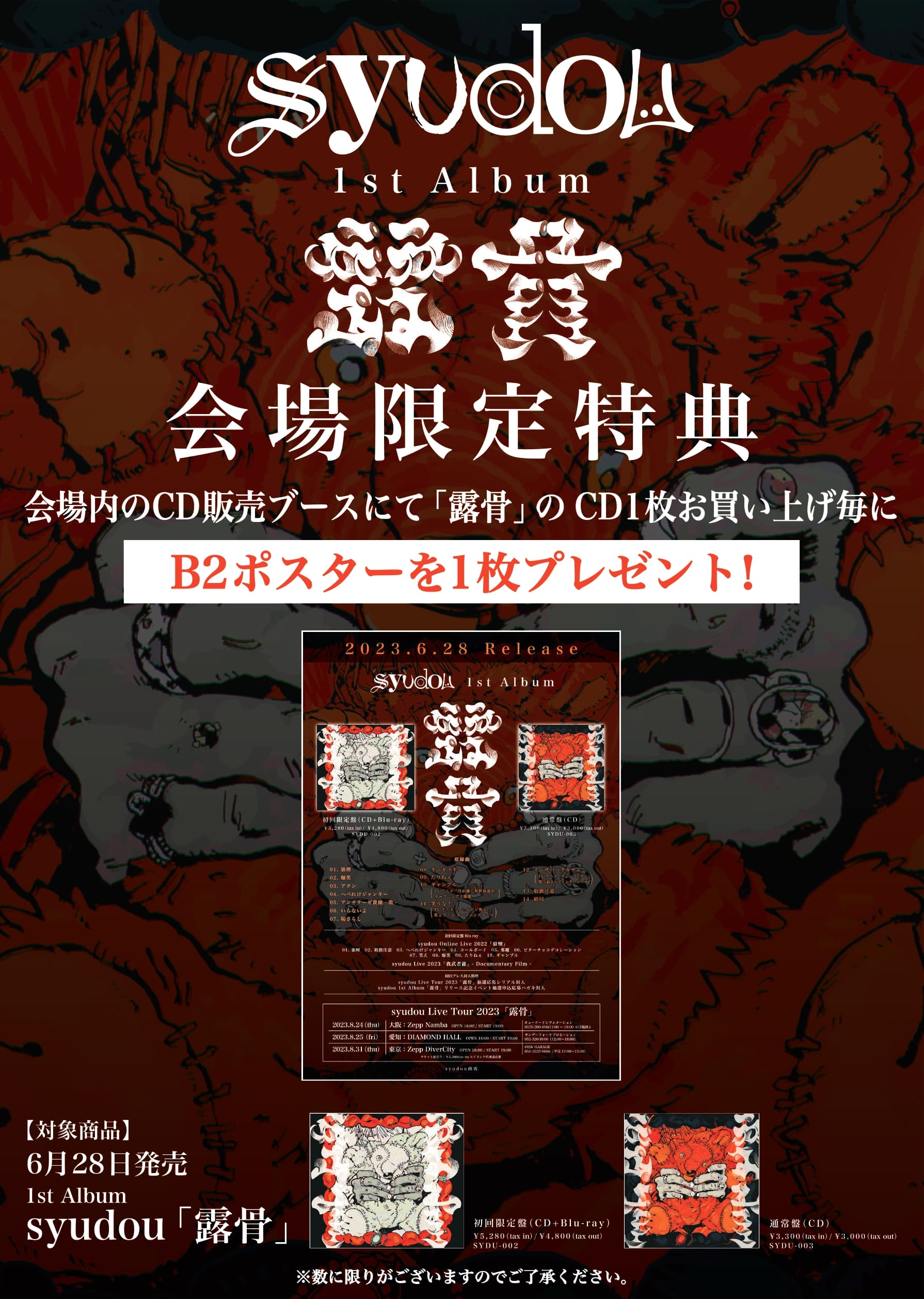 syudou商店公式 على X: 