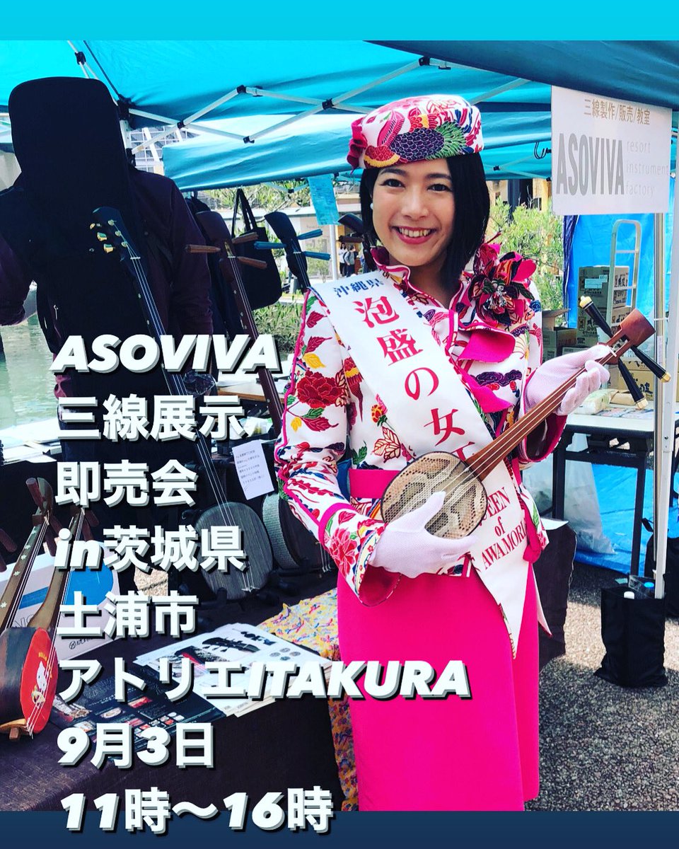 asovivasanshin's tweet photo. 本当に
ASOVIVAでしか買えない
アチアチな三線とアイテム
大集合なんだから
#9月3日
#三線展示即売会
#茨城
#土浦
#tropication
#ミニマム三線
#decokara
#peg仕様
#nipponnote
#普通の三線は普通の三線店で買って下さい笑笑
#三線界のジャンル差別に抗い続ける
#本気でふまじめな三線cover https://t.co/O9C3LdmAKY