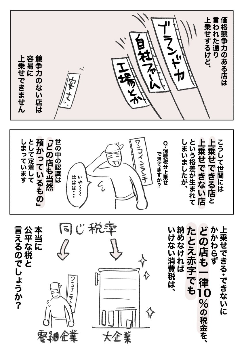 「インボイスに反対する人、預かった消費税はちゃんと納めようよ」という人に知ってほしい、消費税の仕組みの話。
#漫画が読めるハッシュタグ 