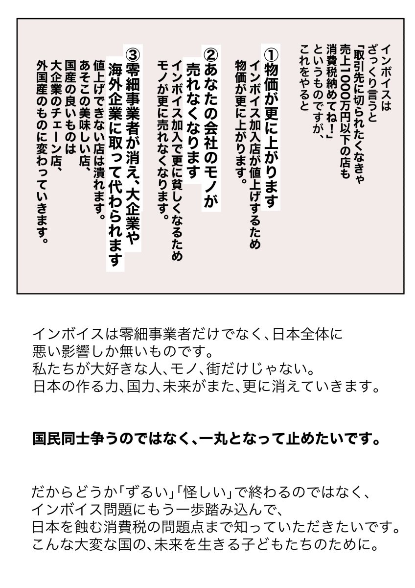 「インボイスに反対する人、預かった消費税はちゃんと納めようよ」という人に知ってほしい、消費税の仕組みの話。
#漫画が読めるハッシュタグ 