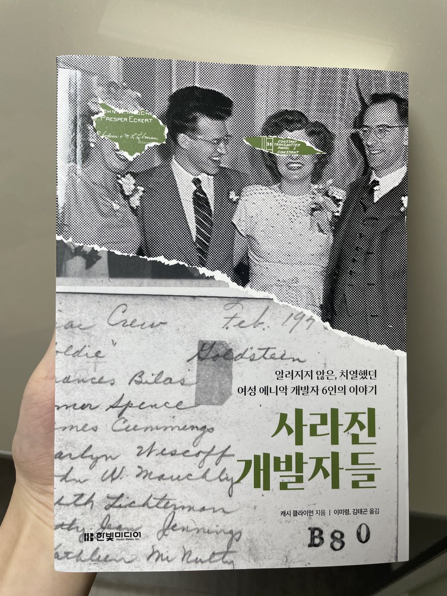 yeonlog06's tweet image. 📚RT 이벤트📚
알려지지 않은, 치열했던 여성 에니악 개발자 6인의 이야기를 담은 “사라진 개발자들” 도서를 나눔합니다~ 총 3분께 나눔할 예정이며, 본 이벤트는 한빛미디어에서 지원해주셨습니다

 m.hanbit.co.kr/store/books/bo…