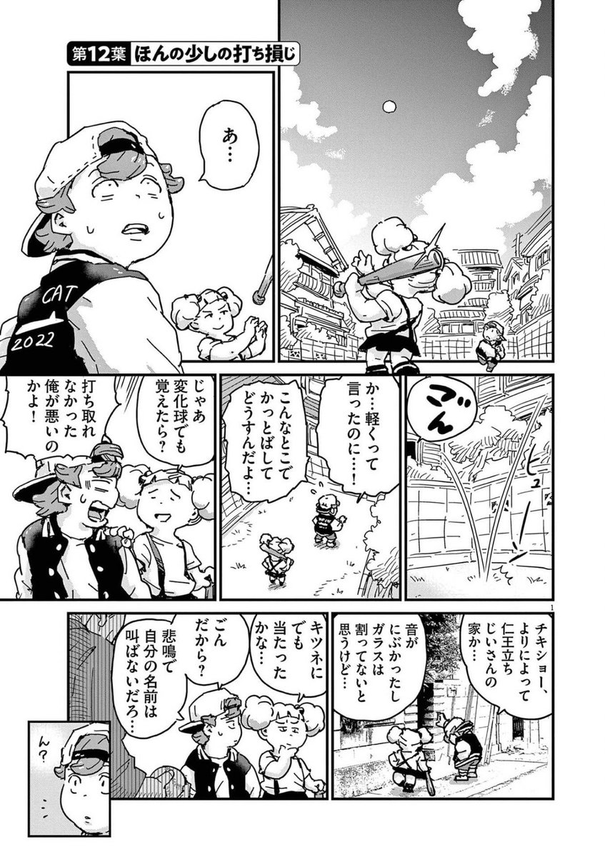 ホームランボールで止まった時間が動き始める話(1/7)

#漫画の読めるハッシュタグ 