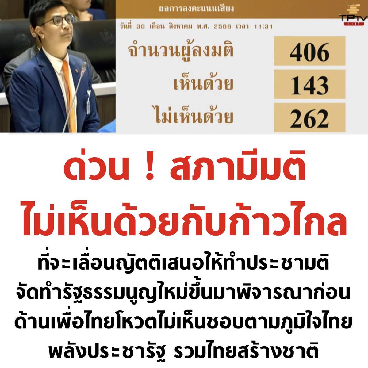 AmaratJeab's tweet photo. สัญญาณของการเบี้ยวยกร่างรัฐธรรมนูญฉบับใหม่ ที่บอกว่าจะทำให้สำเร็จโดยเร็วแล้วยุบสภาเลือกตั้งใหม่ https://t.co/3czQjtJVzk