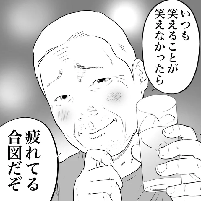 立ち飲み屋のおじさんが教えてくれたことです

(1/2) 