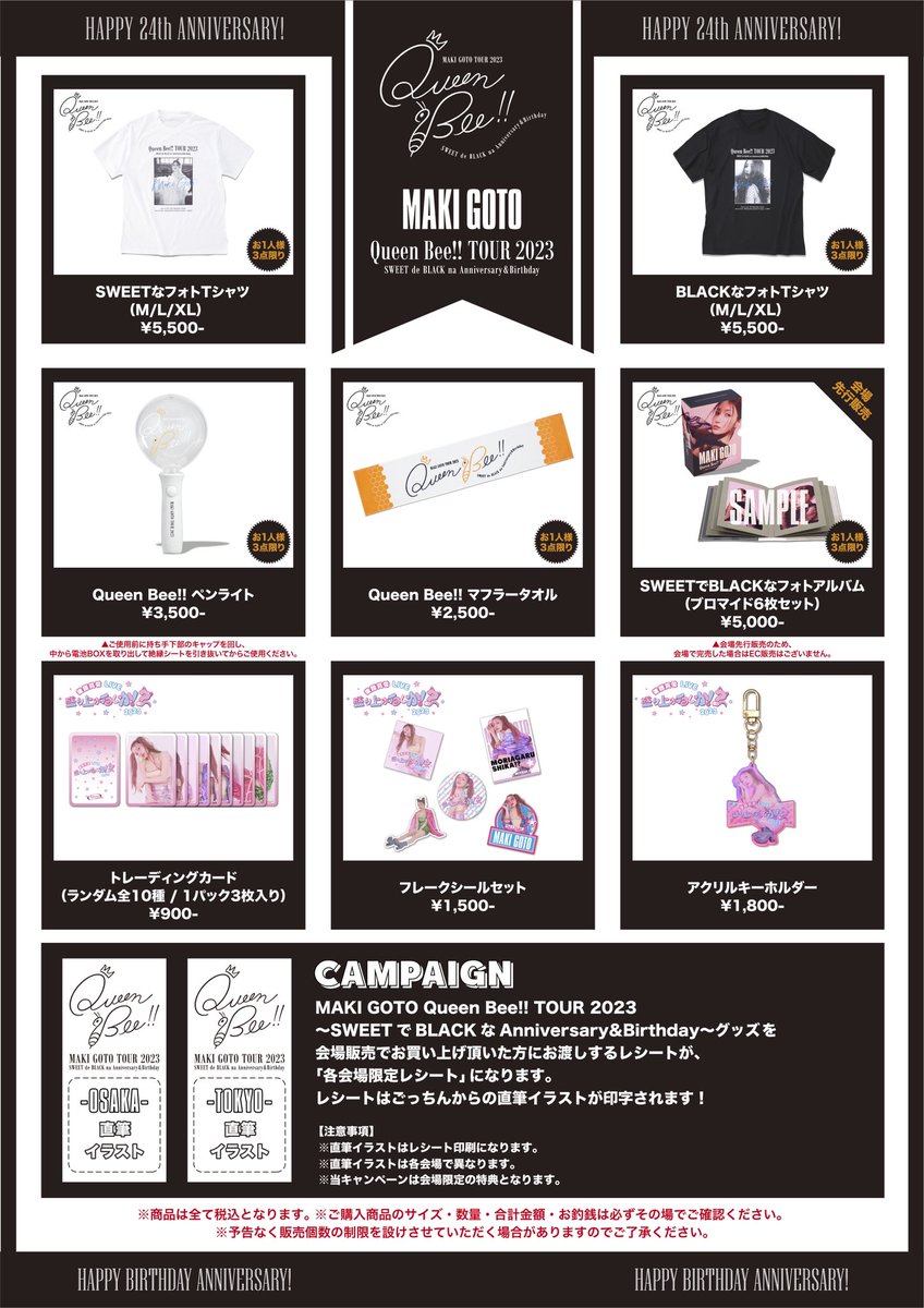 後藤真希 Queen Bee!! TOUR 2023 〜SWEETでBLACKな