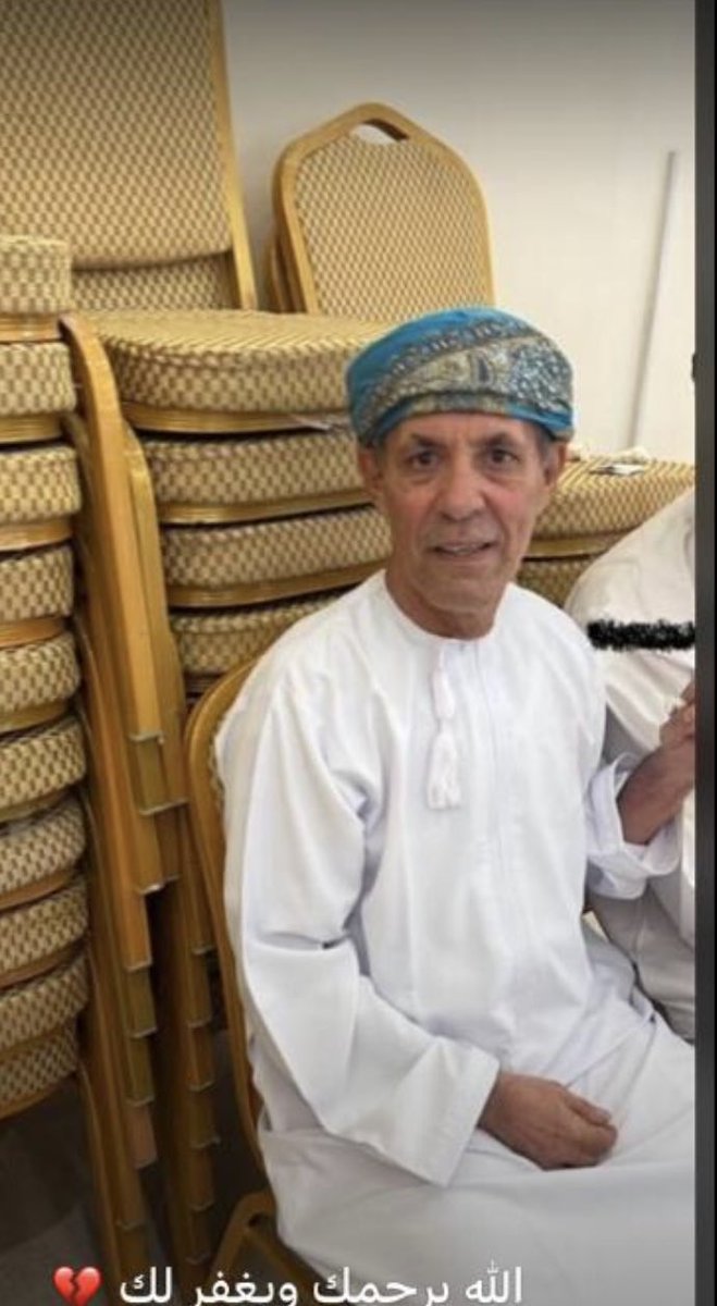 خالي في ذمة الله 
اللهم اغفر له وارحمه واسكنه فسيح جناتك 
دعواتكم له بالرحمة والمغفرة 🤲
إنا لله وإنا إليه راجعون