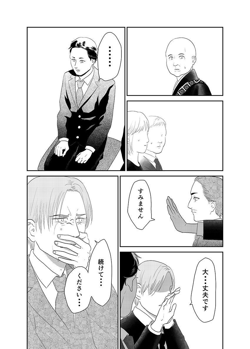 他人の葬式で泣く仕事(15/17) 