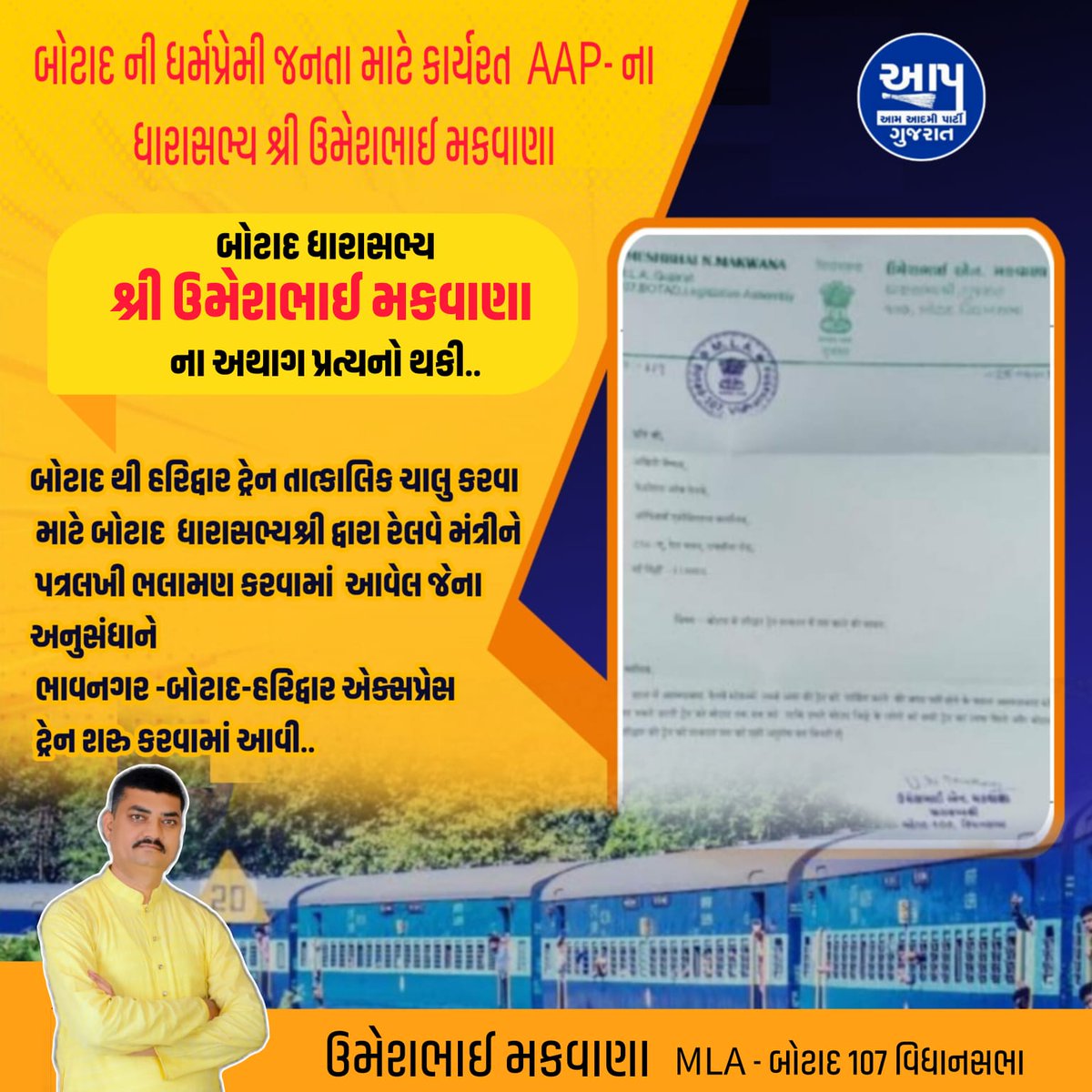 બોટાદ થી હરિદ્વાર ટ્રેન તાત્કાલિક ચાલુ કરવા માટે બોટાદ ધારાસભ્યશ્રી દ્વારા રેલવે મંત્રીને પત્ર લખી ભલામણ કરવામાં આવેલ જેના અનુસંધાને ભાવનગર -બોટાદ-હરિદ્વાર એક્સપ્રેસ ટ્રેન શરુ કરવામાં આવી..બોટાદ ધારાસભ્ય *શ્રી ઉમેશભાઈ મકવાણા*