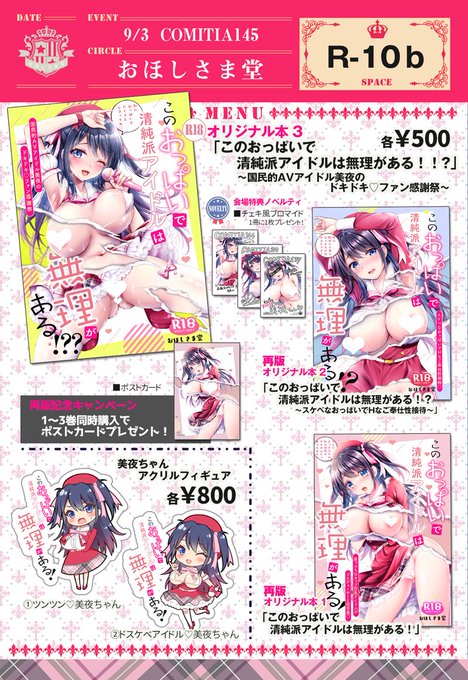 9/3ã ã³ããã£ã¢145 ãåæžãã
R-10bðãã»ãããŸå ð
ããã®ãã£ã±ãã§æž
çŽæŽŸã¢ã€ãã«ã¯ç¡çããã!ã
1ã»2å·»åçèšå¿µãã£ã³ããŒã³
åæè³Œå
¥ã§ãã¹ãã«ãŒããã¬ãŒã³ã!
ããããããããããŸããŒ!!
#COMITIA145