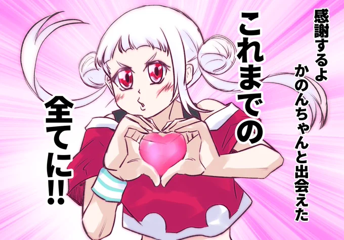 #とびきりのピンクを魅せて下さい 