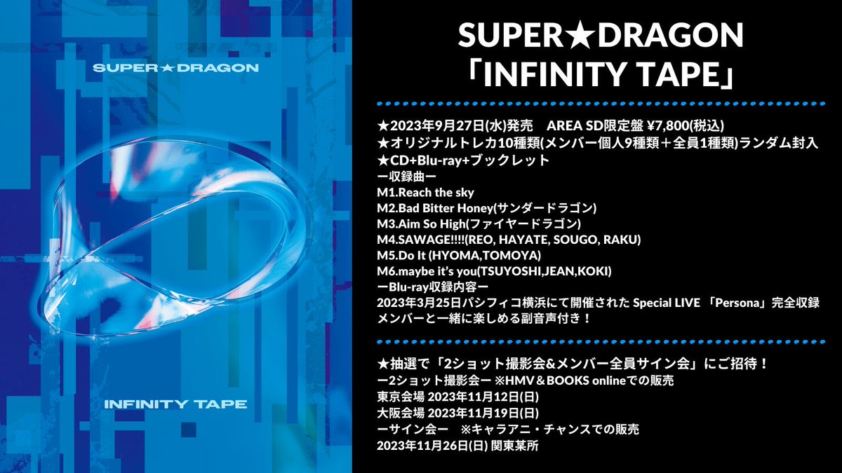 SUPER X SUPER☆DRAGON AREASD盤