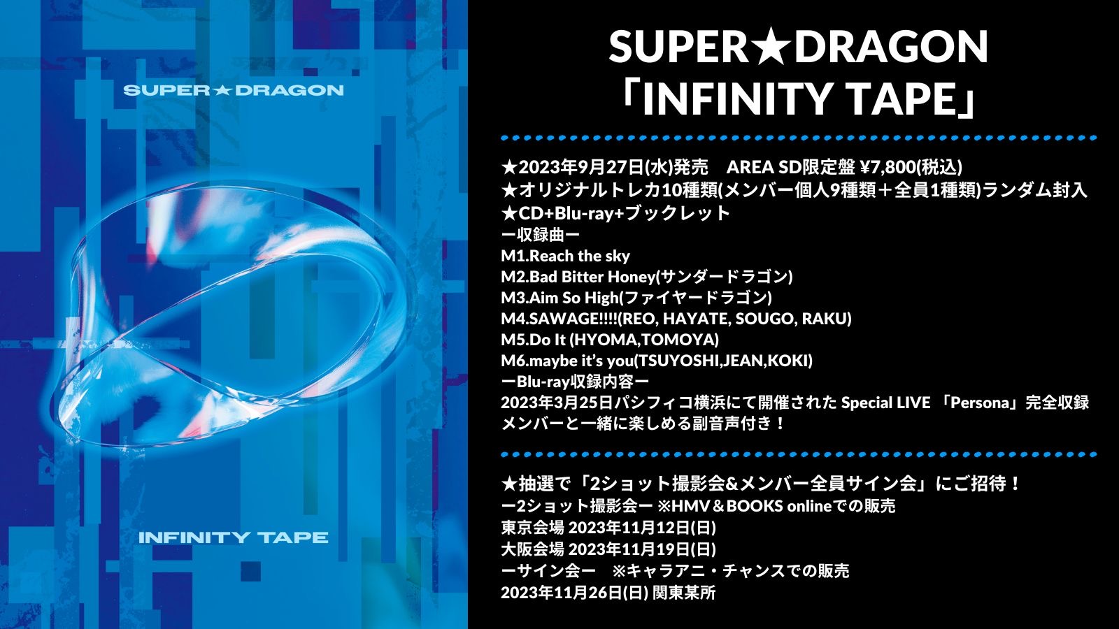 スパドラ SUPER X AREA SD アルバム FC限定盤（SUPER☆DRAGON