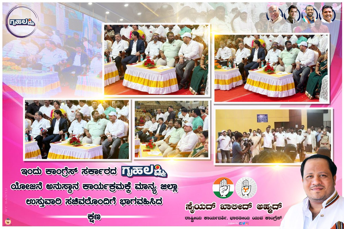 TeamSKA2's tweet photo. ಕಾಂಗ್ರೆಸ್ ಸರ್ಕಾರದ ಮಹತ್ವದ ಯೋಜನೆ ಗೃಹಲಕ್ಷ್ಮಿ ಯೋಜನೆಯ ಅನುಷ್ಠಾನ ಕಾರ್ಯಕ್ರಮಕ್ಕೆ ಜಿಲ್ಲಾ ಉಸ್ತುವಾರಿ ಸಚಿವರೊಂದಿಗೆ ಭಾಗವಹಿಸಿದ ಕ್ಷಣ... https://t.co/1NQn3DRGOD