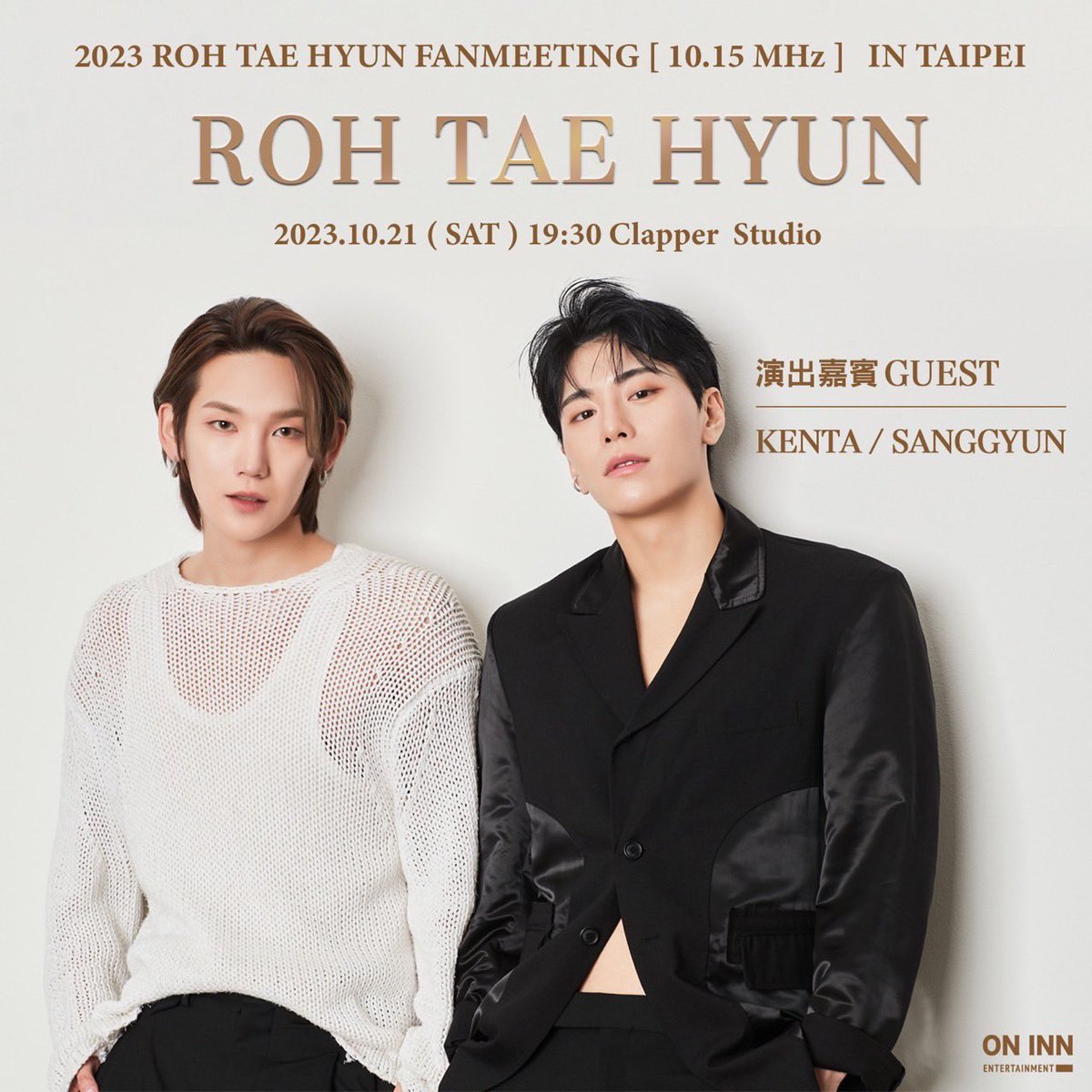 【NOTICE】
KENTA・SANGGYUN 이 게스트로 출연하게 되었습니다. 

2023 ROH TAEHYUN FANMEETING [10.15 MHz] IN TAIPEI
일시 : 2023년 10월21일
장소 : Clapper Studio

더 자세한 내용은 밑에 링크에서 확인해주세요! 

instagram.com/p/CwkI_KGyE2i/…