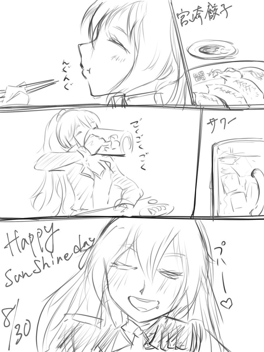 #夢境ラジオ
理想のハッピーサンシャインデー 