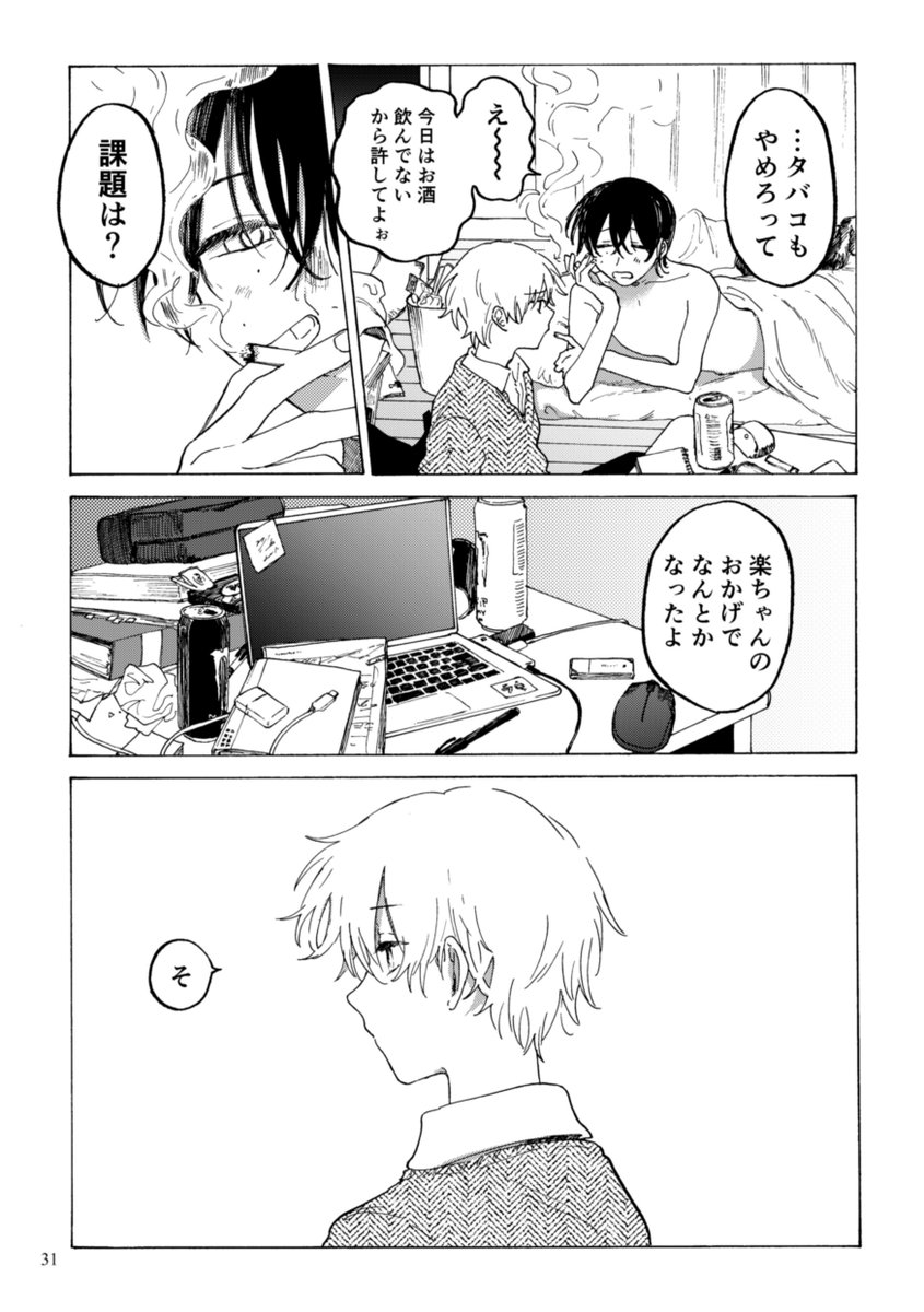 3/5） | るぅ1mm(るぅわんみりめーとる) さんのマンガ | ツイコミ(仮)